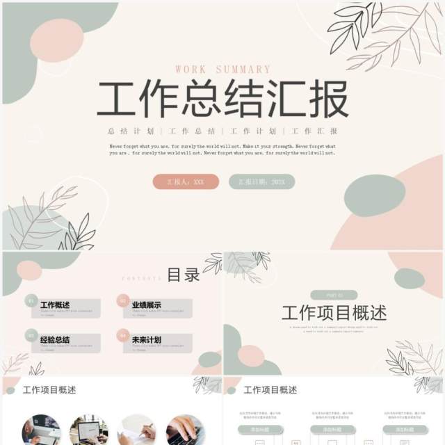 简约莫兰迪工作总结汇报PPT模板 简约莫兰迪工作总结汇报PPT模板