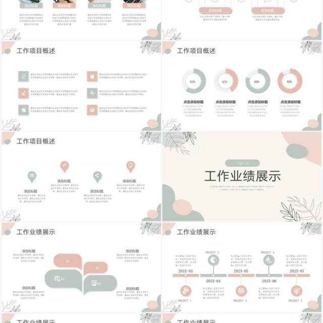 简约莫兰迪工作总结汇报PPT模板 简约莫兰迪工作总结汇报PPT模板