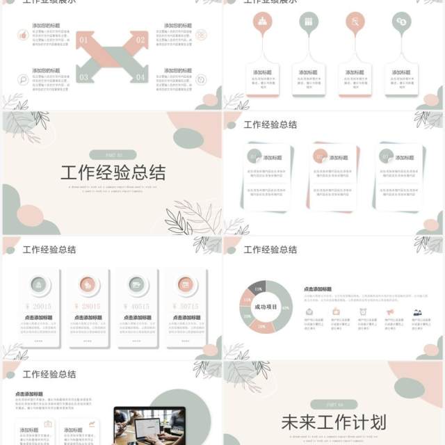 简约莫兰迪工作总结汇报PPT模板 简约莫兰迪工作总结汇报PPT模板