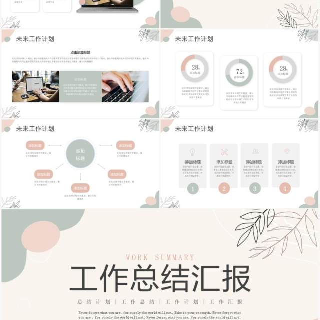 简约莫兰迪工作总结汇报PPT模板 简约莫兰迪工作总结汇报PPT模板