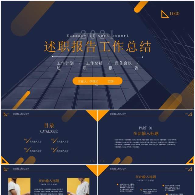 黄色简约风工作总结述职报告PPT模板 黄色简约风工作总结述职报告PPT模板
