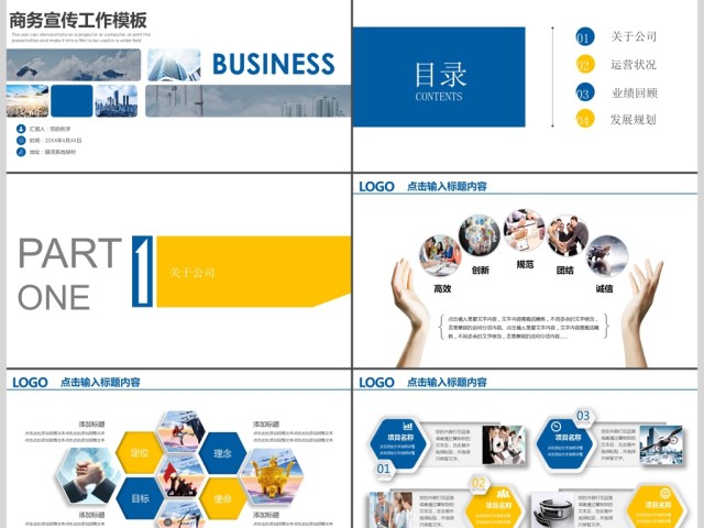大气商务计划书通用工作总结汇报PPT模板
