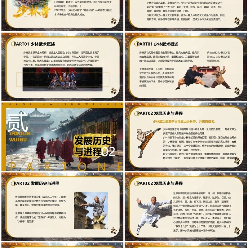 黄色插画风非遗系列之少林武术PPT模板