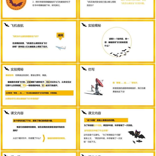 部编版四年级语文上册蝙蝠和雷达课件PPT模板 部编版四年级语文上册蝙蝠和雷达课件PPT模板