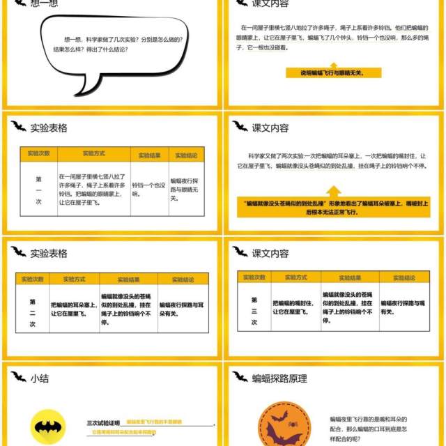 部编版四年级语文上册蝙蝠和雷达课件PPT模板 部编版四年级语文上册蝙蝠和雷达课件PPT模板