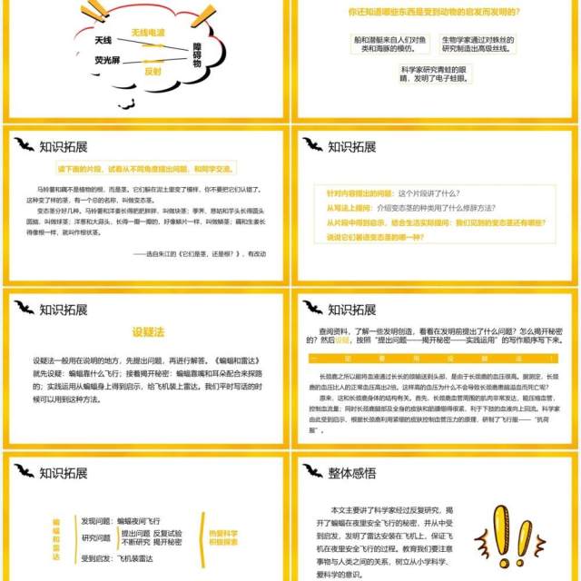 部编版四年级语文上册蝙蝠和雷达课件PPT模板 部编版四年级语文上册蝙蝠和雷达课件PPT模板