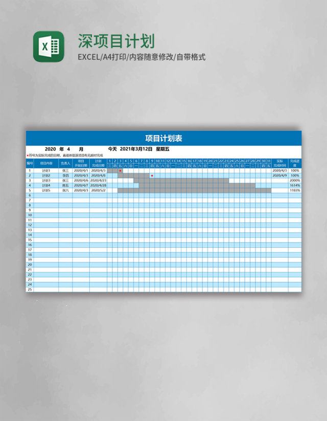 深蓝色项目计划表excel模板