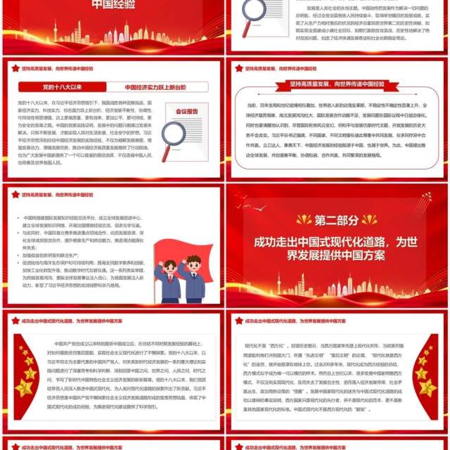 红金论总书记经济思想的世界意义专题党课PPT模板 红金论总书记经济思想的世界意义专题党课PPT模板