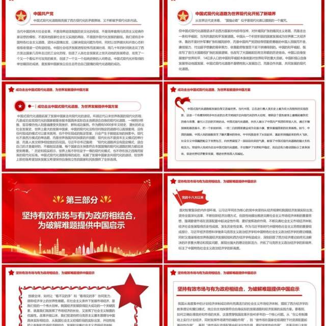 红金论总书记经济思想的世界意义专题党课PPT模板 红金论总书记经济思想的世界意义专题党课PPT模板