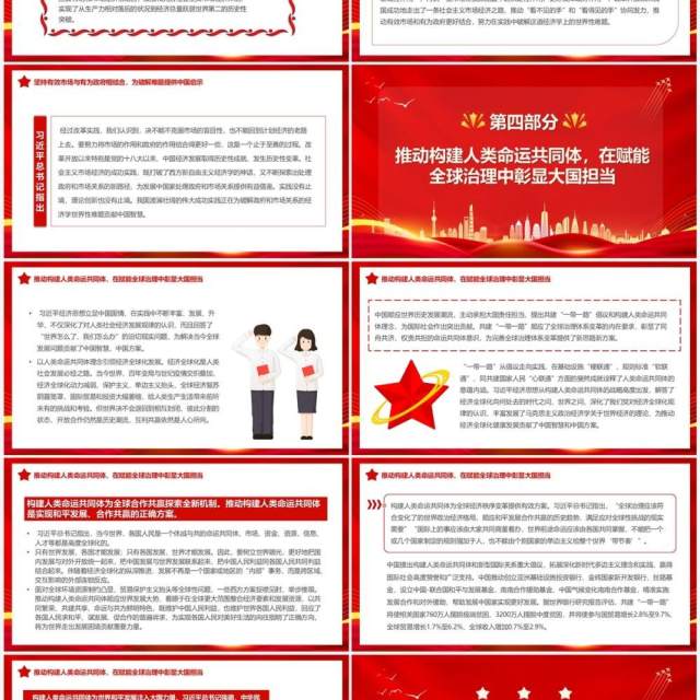红金论总书记经济思想的世界意义专题党课PPT模板 红金论总书记经济思想的世界意义专题党课PPT模板