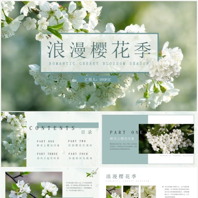 绿色小清新浪漫樱花季PPT通用模板 绿色小清新浪漫樱花季PPT通用模板