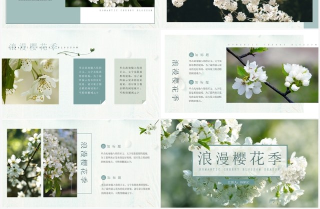 绿色小清新浪漫樱花季PPT通用模板 绿色小清新浪漫樱花季PPT通用模板