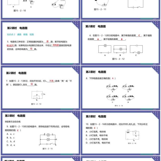 部编版九年级物理全册电路图课件PPT模板