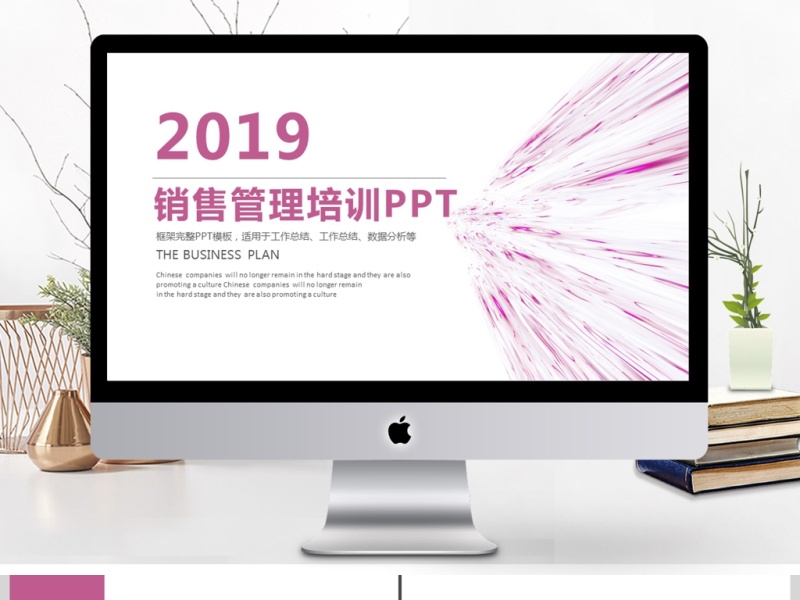 2019紫红色销售培训PPT模板