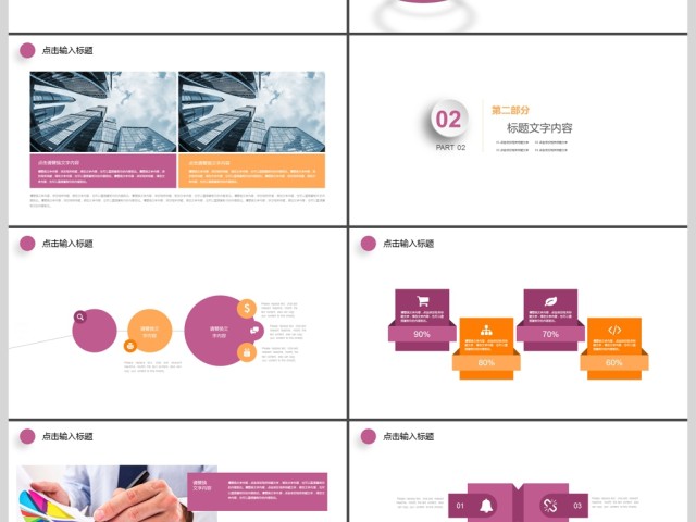 2019紫红色销售培训PPT模板 2019紫红色销售培训PPT模板
