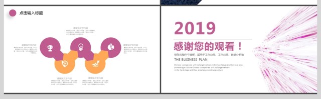 2019紫红色销售培训PPT模板 2019紫红色销售培训PPT模板