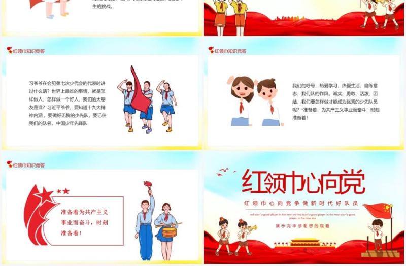 红领巾心向党争做新时代好队员动态PPT模板