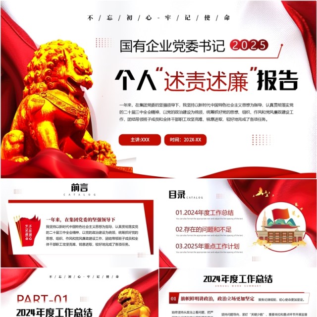 红色简约风党委书记个人述责述廉报告PPT模板 红色简约风党委书记个人述责述廉报告PPT模板