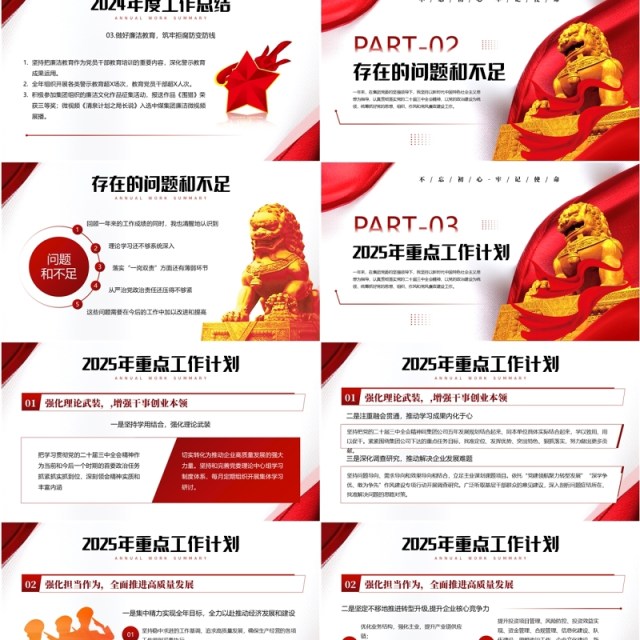 红色简约风党委书记个人述责述廉报告PPT模板 红色简约风党委书记个人述责述廉报告PPT模板