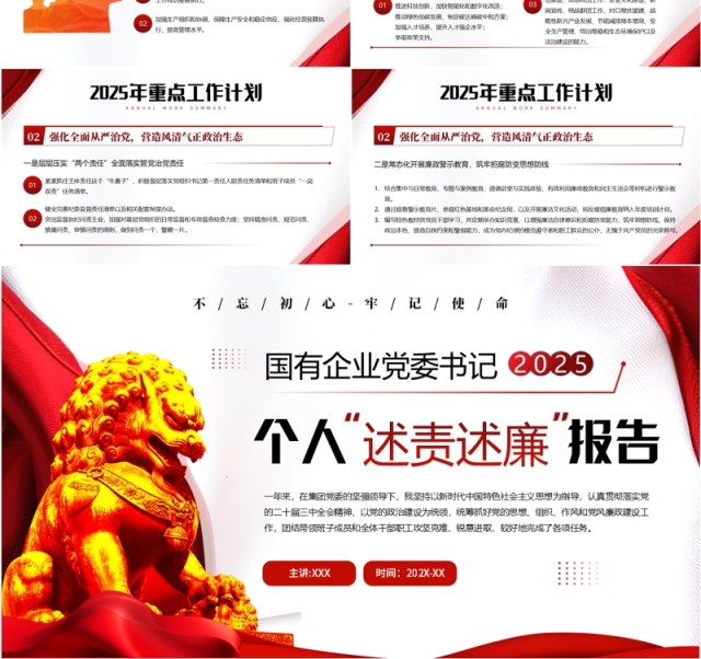 红色简约风党委书记个人述责述廉报告PPT模板 红色简约风党委书记个人述责述廉报告PPT模板