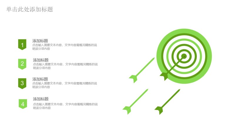 通用绿色商务PPT图表-6