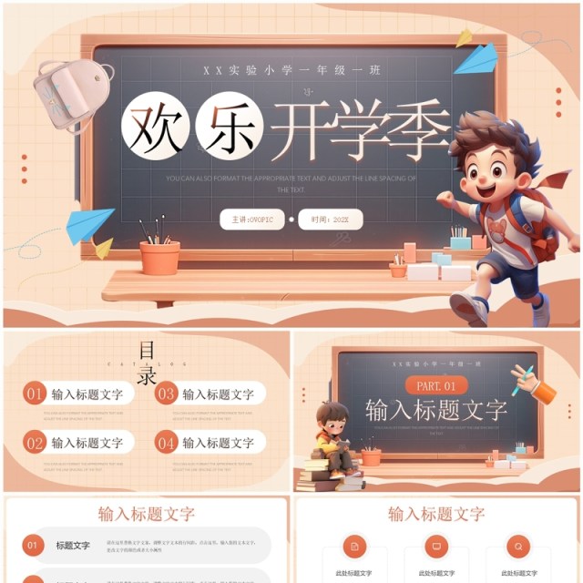 橙色立体卡通风欢乐开学季PPT模板 橙色立体卡通风欢乐开学季PPT模板