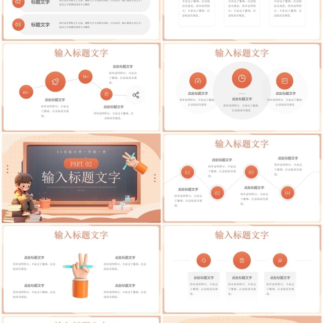 橙色立体卡通风欢乐开学季PPT模板