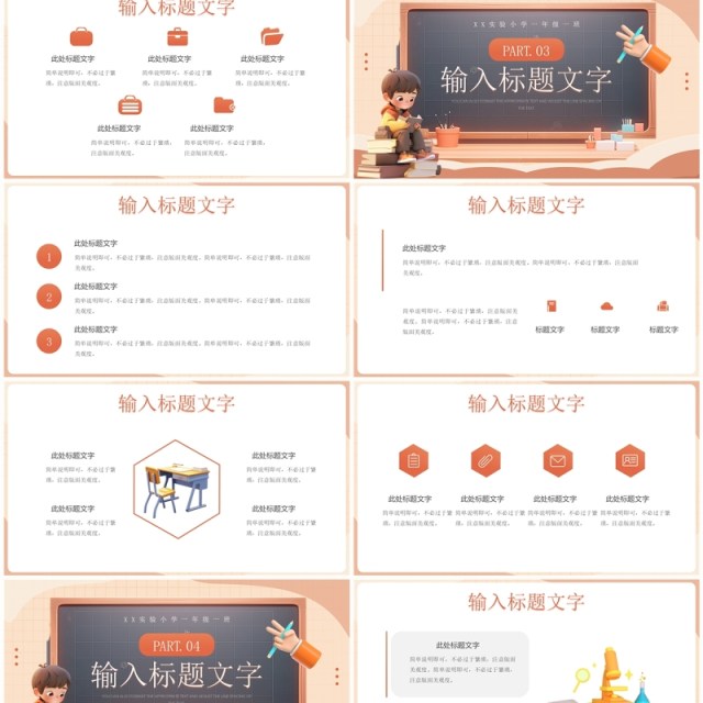 橙色立体卡通风欢乐开学季PPT模板 橙色立体卡通风欢乐开学季PPT模板