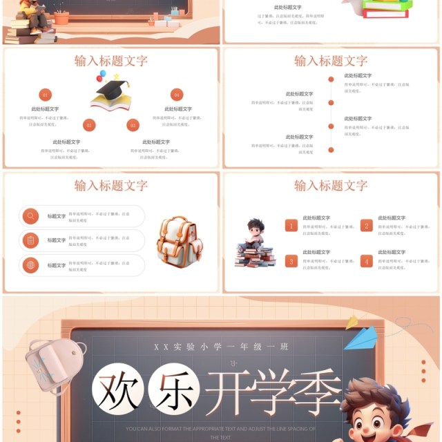 橙色立体卡通风欢乐开学季PPT模板 橙色立体卡通风欢乐开学季PPT模板