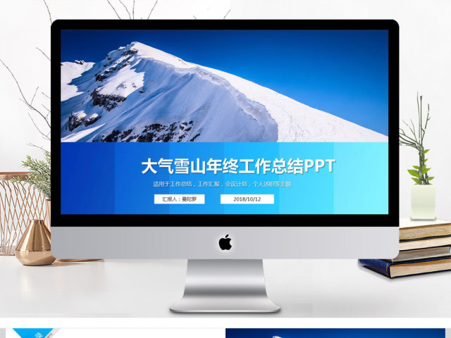 简约大气蓝色山脉年终工作总结计划PPT 简约大气蓝色山脉年终工作总结计划PPT