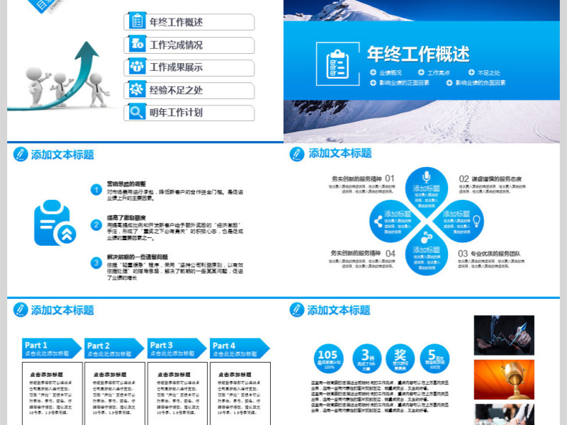 简约大气蓝色山脉年终工作总结计划PPT