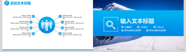 简约大气蓝色山脉年终工作总结计划PPT