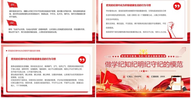 红色党政做学纪知纪明纪守纪的模范PPT模板 红色党政做学纪知纪明纪守纪的模范PPT模板