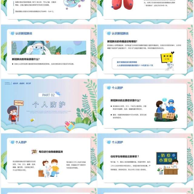 渐变卡通手绘幼儿园开园防疫教育主题班会PPT模板 渐变卡通手绘幼儿园开园防疫教育主题班会PPT模板