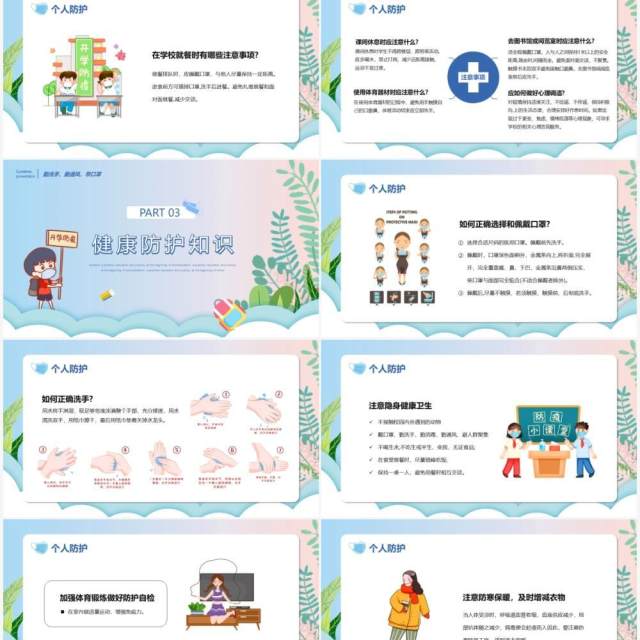 渐变卡通手绘幼儿园开园防疫教育主题班会PPT模板 渐变卡通手绘幼儿园开园防疫教育主题班会PPT模板