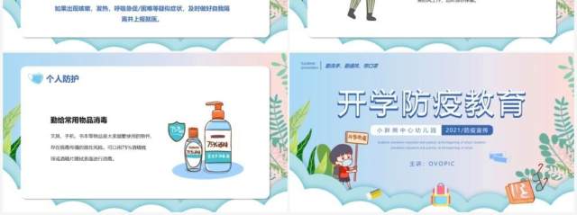渐变卡通手绘幼儿园开园防疫教育主题班会PPT模板 渐变卡通手绘幼儿园开园防疫教育主题班会PPT模板