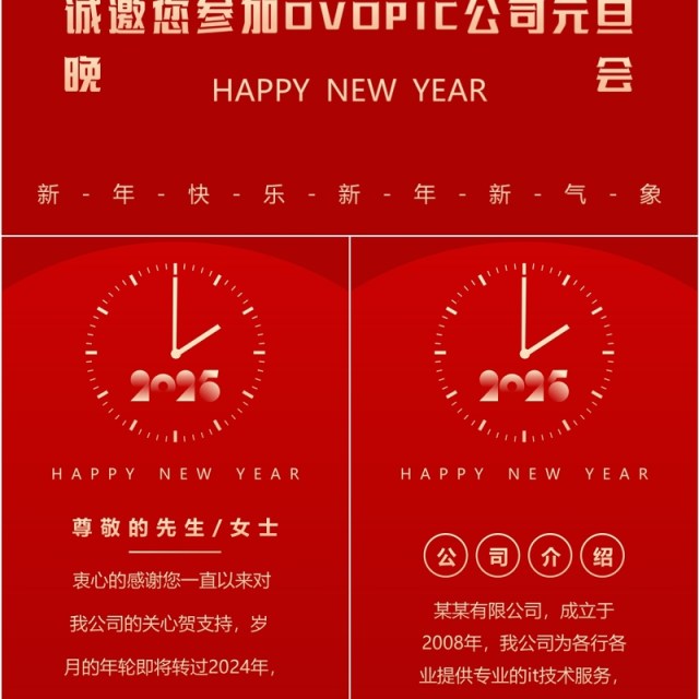 红色简约风2025元旦晚会邀请函PPT手机竖版模板 红色简约风2025元旦晚会邀请函PPT手机竖版模板