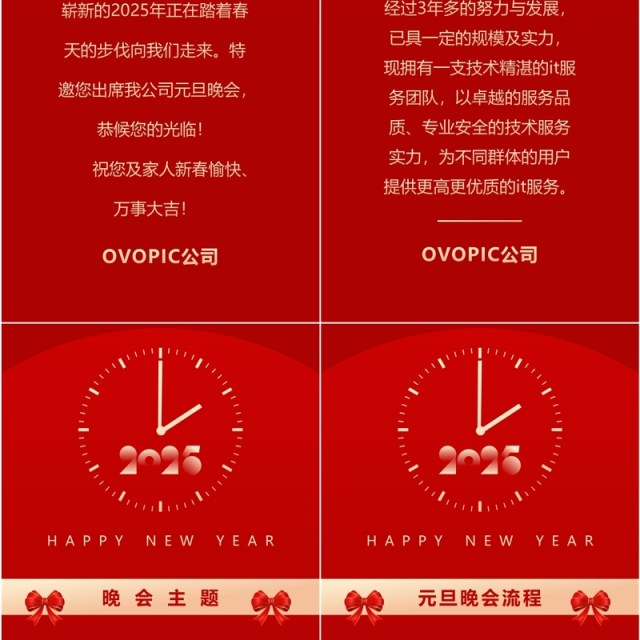 红色简约风2025元旦晚会邀请函PPT手机竖版模板 红色简约风2025元旦晚会邀请函PPT手机竖版模板