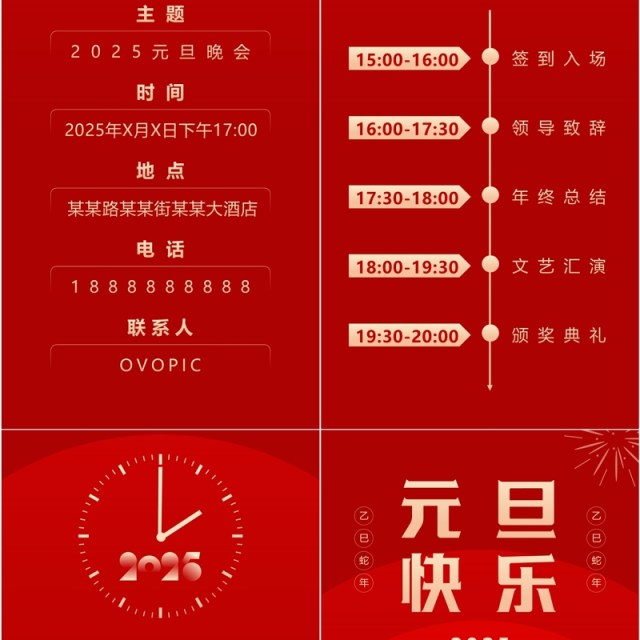 红色简约风2025元旦晚会邀请函PPT手机竖版模板 红色简约风2025元旦晚会邀请函PPT手机竖版模板