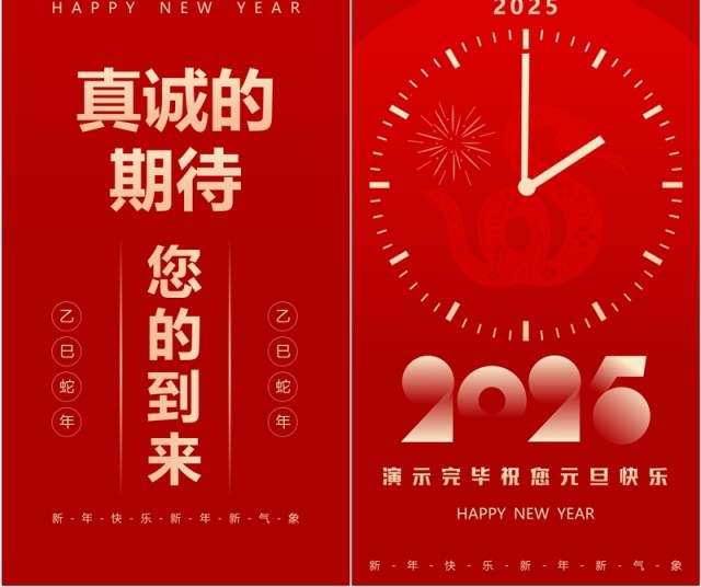 红色简约风2025元旦晚会邀请函PPT手机竖版模板 红色简约风2025元旦晚会邀请函PPT手机竖版模板