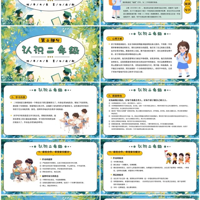 绿色清新风小学二年级开学家长会PPT模板 绿色清新风小学二年级开学家长会PPT模板