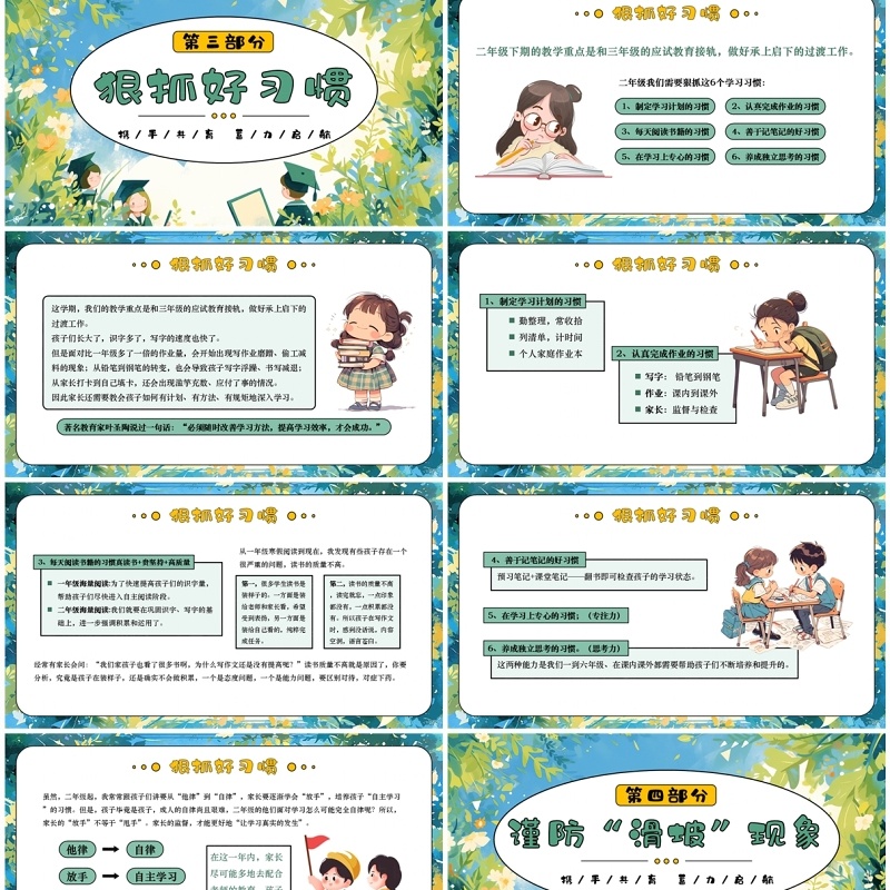 绿色清新风小学二年级开学家长会PPT模板