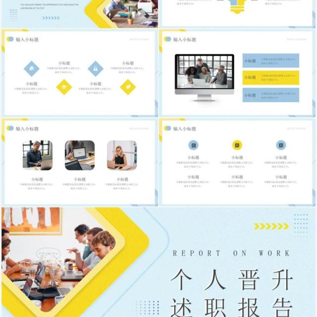 黄蓝撞色简约风个人晋升述职报告PPT模板