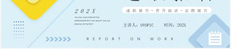 黄蓝撞色简约风个人晋升述职报告PPT模板