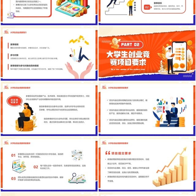 橙色扁平化挑战杯大学生创业竞赛PPT模板 橙色扁平化挑战杯大学生创业竞赛PPT模板
