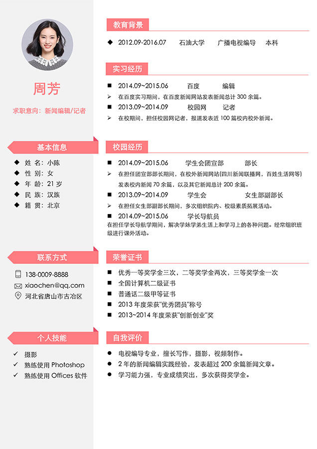 优雅简约个人求职简历Word模板单页09 优雅简约个人求职简历Word模板单页09