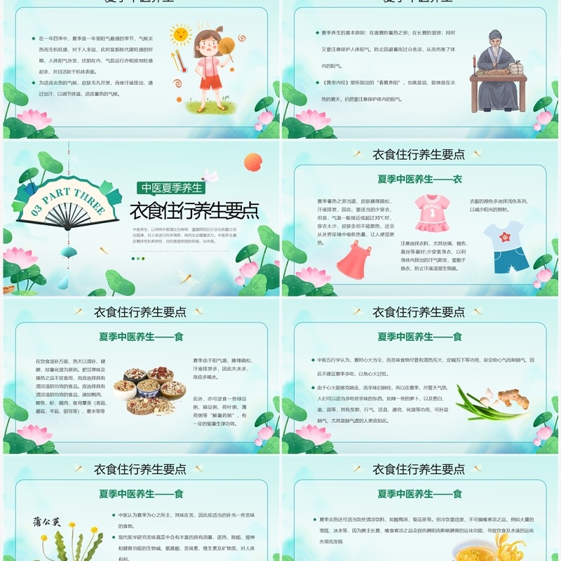 绿色中国风中医夏季养生PPT模板