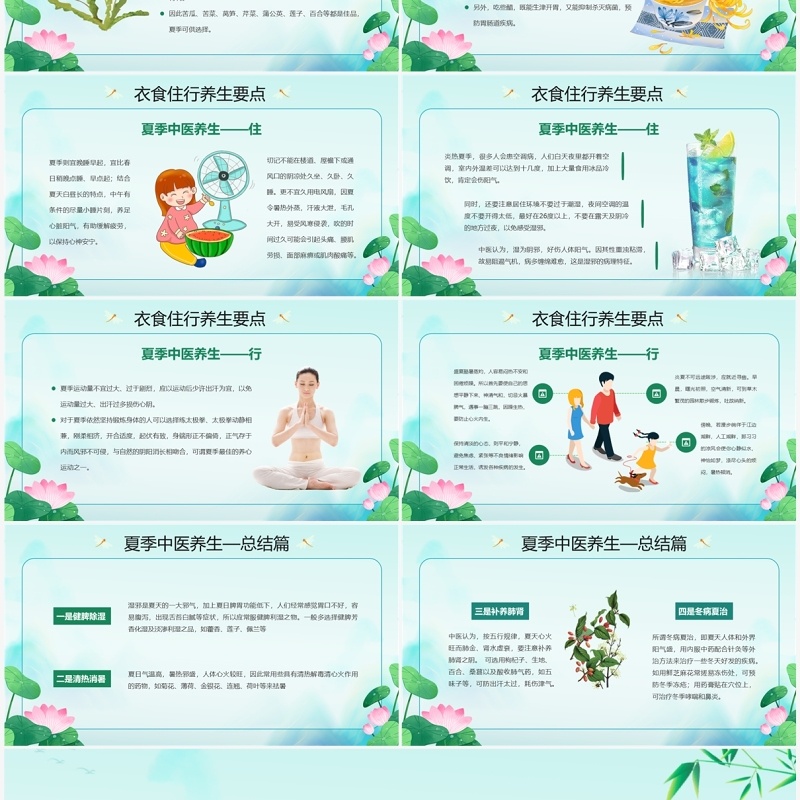 绿色中国风中医夏季养生PPT模板