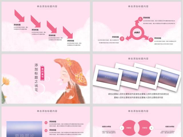 原创唯美关爱女性关爱乳腺女性健康PPT模板 原创唯美关爱女性关爱乳腺女性健康PPT模板