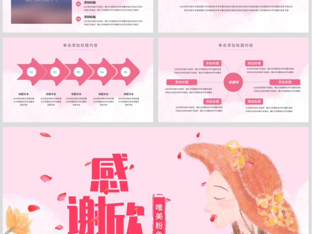 原创唯美关爱女性关爱乳腺女性健康PPT模板 原创唯美关爱女性关爱乳腺女性健康PPT模板